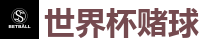 世界杯赌球_2026 FIFA 世界杯(下注)官方中文站